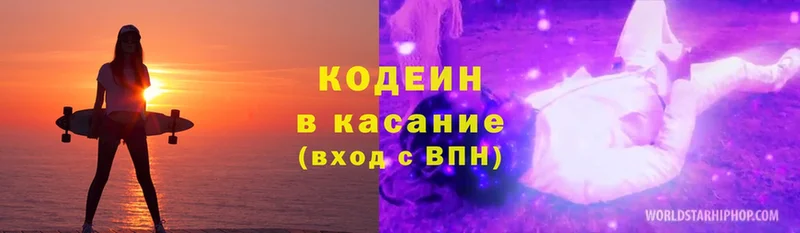 закладки  omg ТОР  Кодеин Purple Drank  Благодарный 